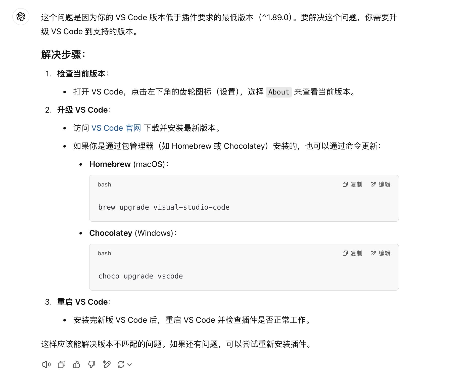 VS Code 版本问题